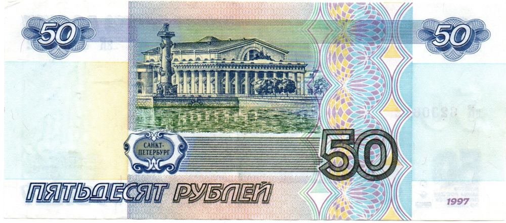Банкнота 50 рублей модификация 2001 год зК 6230642