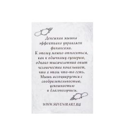 AM-1061 Фигурка кошельковая «Мышь» (латунь, янтарь)