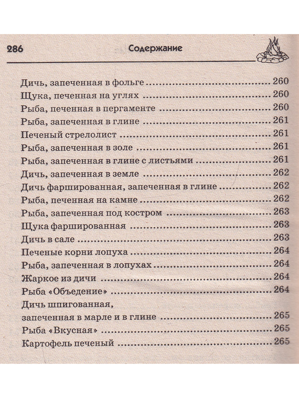Блюда приготовленные на открытом огне