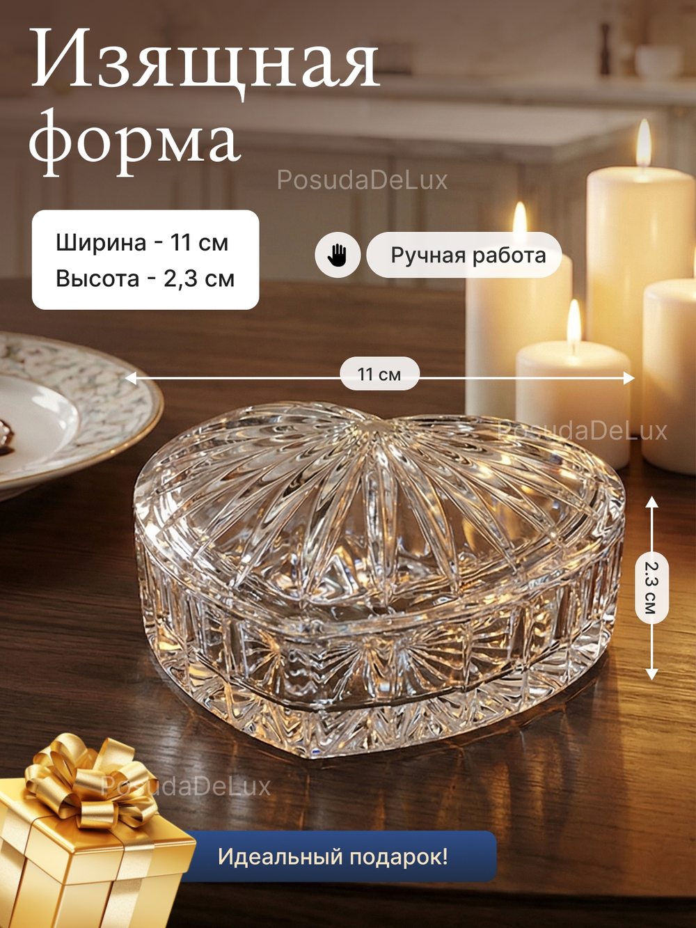 Доза "Сердце" хрусталь 11 см