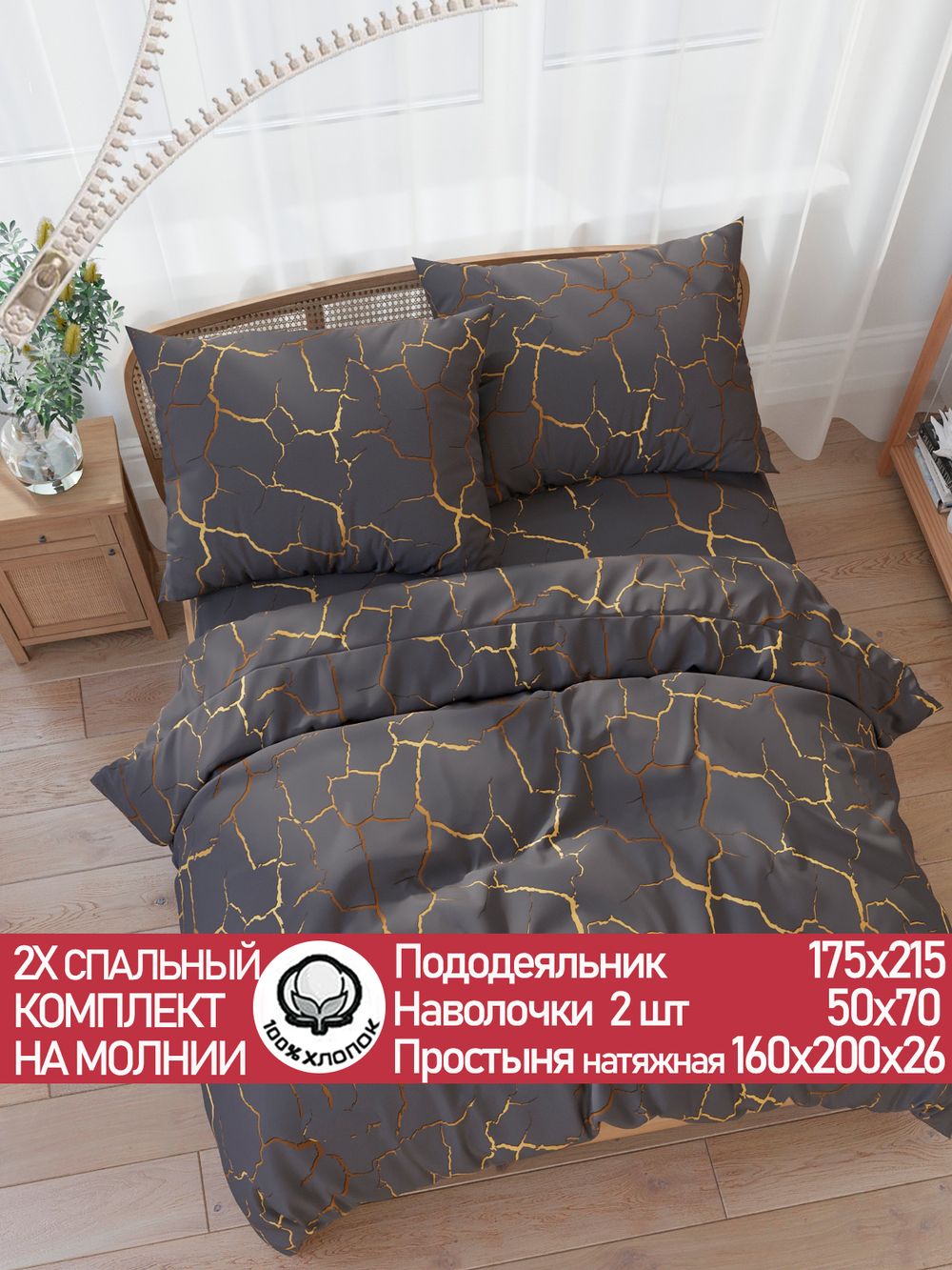 Постельное белье поплин Сказка "Кракле (серый)" 2-спальное Наволочка 50х70 см 2 шт Простынь на резинке 160x200 см Пододеяльник 175x215 см