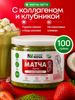 Матча латте с сублимированной клубникой и коллагеном (100гр)