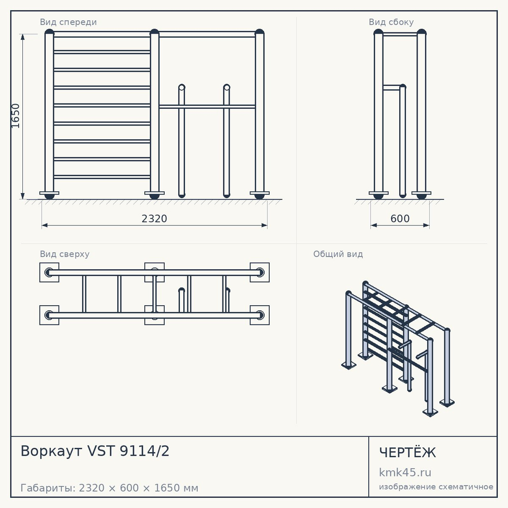 Чертёж: Воркаут VST 9114/2