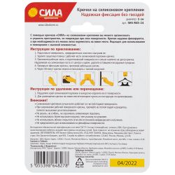 Крючки СИЛА SH5-R4S-24 на силиконовом креплении D5 см серебро 4 шт. нагрузка до 1 кг | Сила