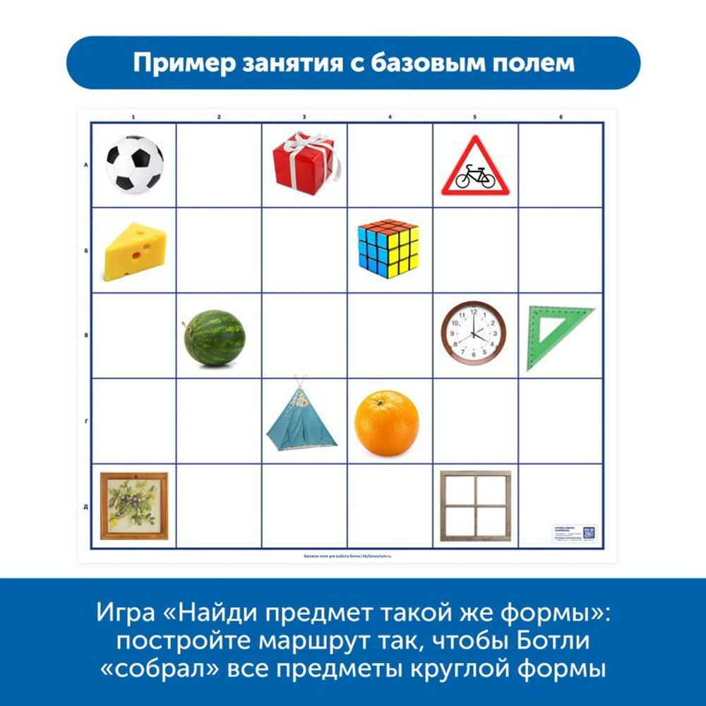 Комплект тематических полей Городские истории с роботом Ботли, 5 элементов