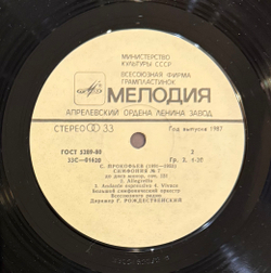 Виниловая пластинка Сергей Прокофьев (Мелодия) LP