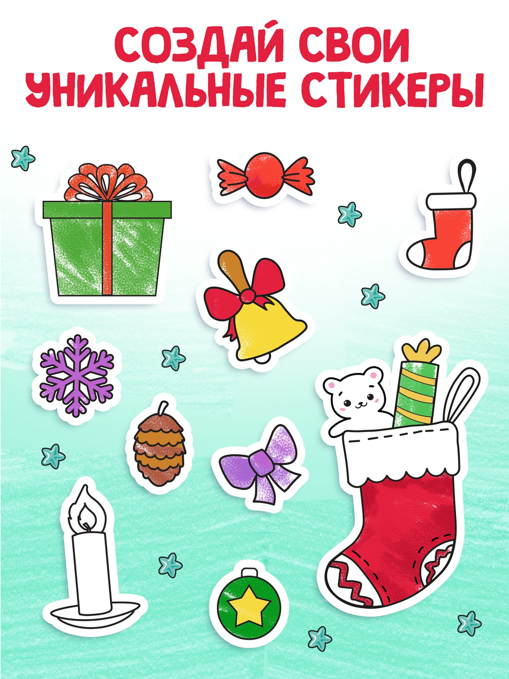 Книжка новогодняя «Стикеры - раскраски», более 80 наклеек, арт. 04183