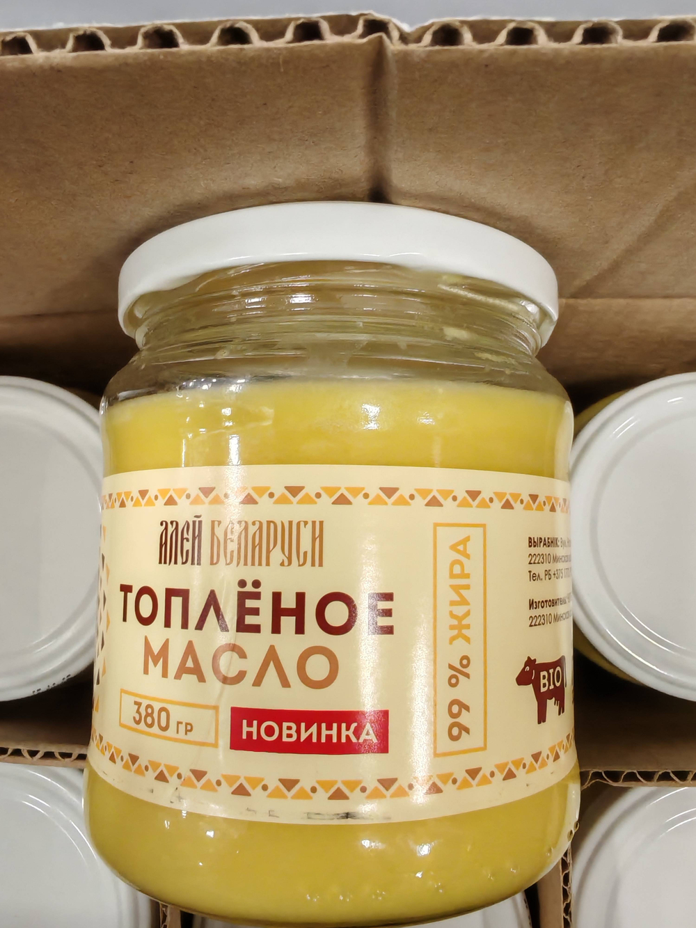 Масло топленое 380 гр. Алей