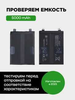 Аккумулятор для iQOO Neo 8/8 Pro (B-Z2) 5000 mAh
