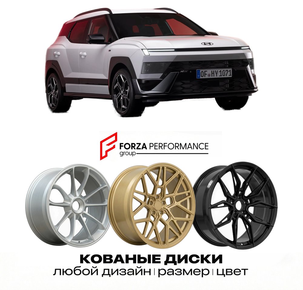 КОВАНЫЕ ДИСКИ для Hyundai Bayon N Line 2026-2027 ХЕНДАЙ