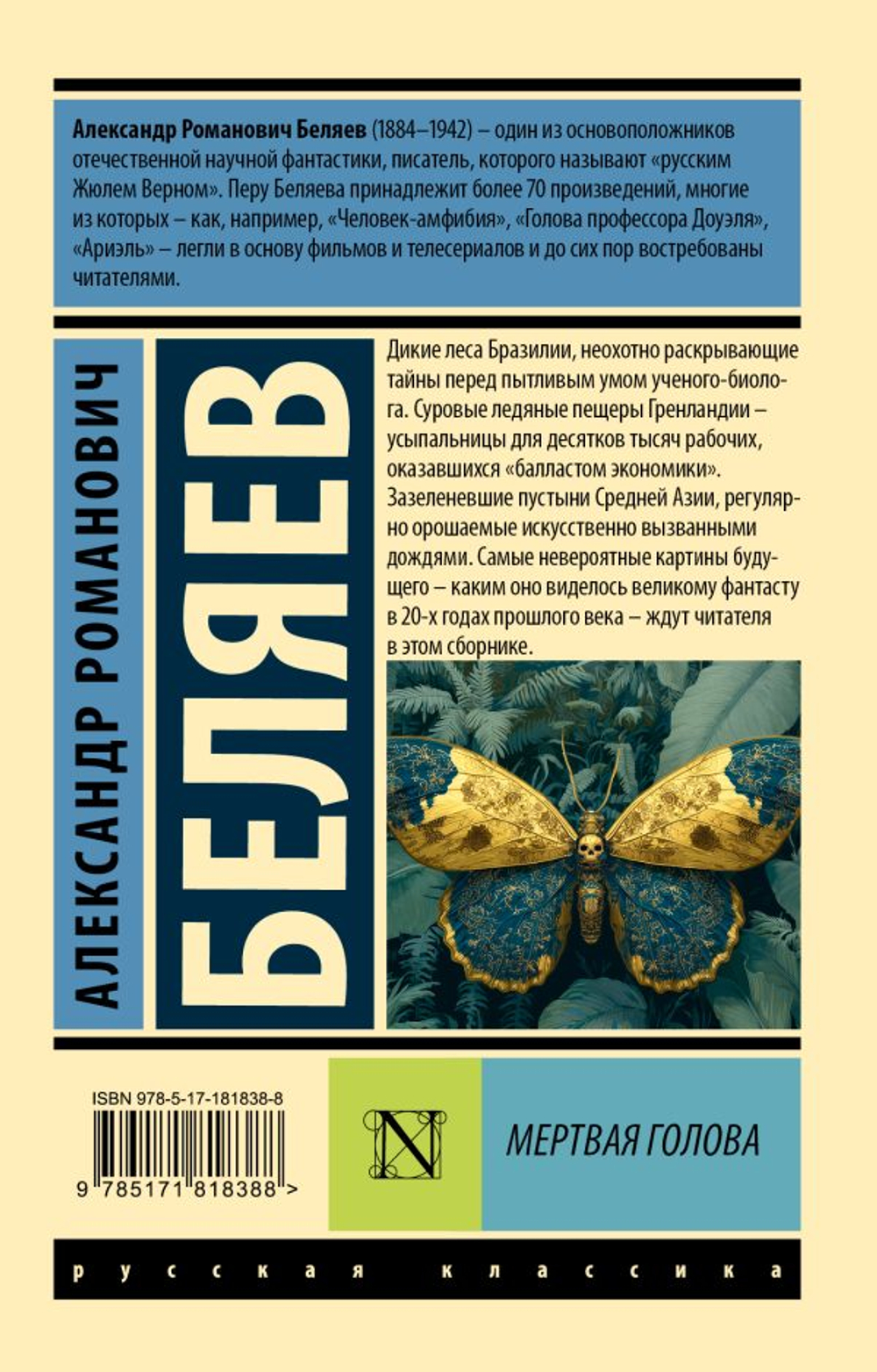 Мертвая голова