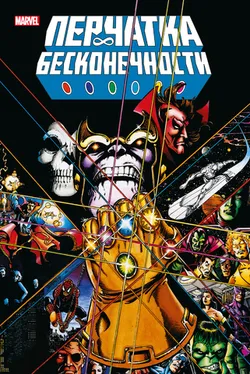 Перчатка Бесконечности. Золотая Коллекция