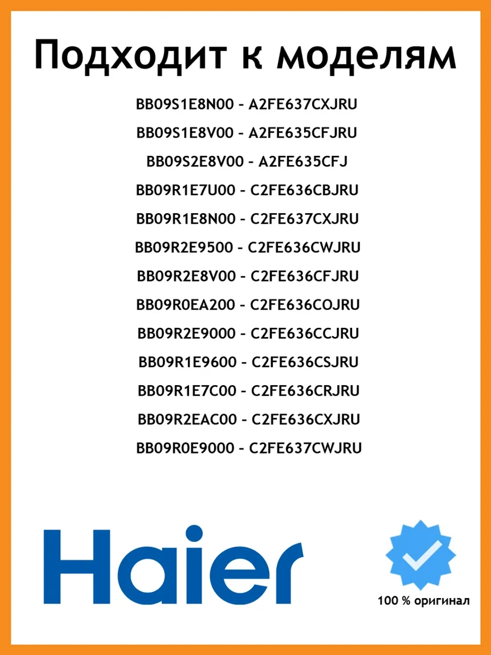 Сенсорный датчик для холодильника 0060402078 Haier