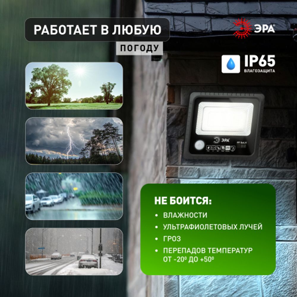 Прожектор ЭРА ERAPRO-50 светодиодный уличный 50 Вт 360 Лм 5000K IP65 на солнечной батарее с датчиком движения ПДУ | Уличное освещение на солнечных батареях