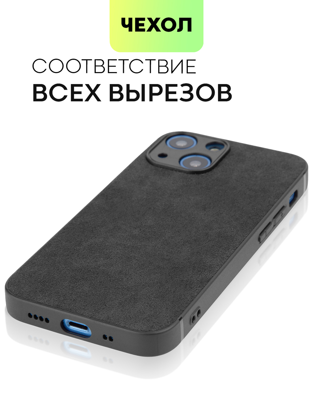 Чехол BROSCORP для Apple iPhone 13 mini оптом (арт. IP13MINI-ALC-BLACK)