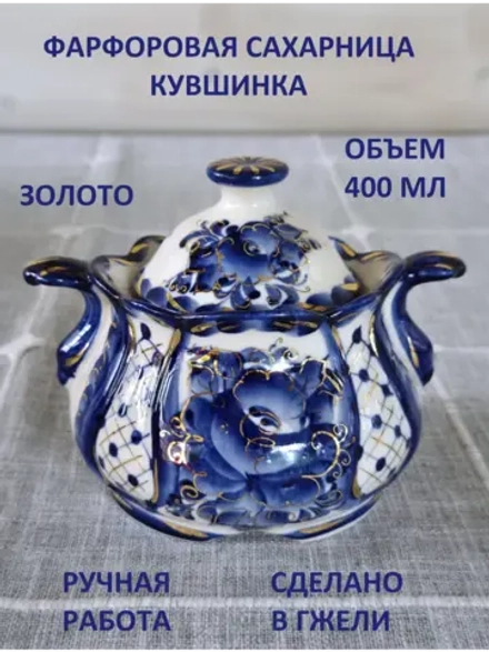 Сахарница Гжель