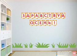 Алфавит на флажках для надписей к осенним мероприятиям