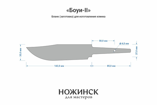 Заготовка для ножа, сталь VG-10 3,6мм. Модель "Боуи-II" с клинком 140мм, ТО 62-63HRC