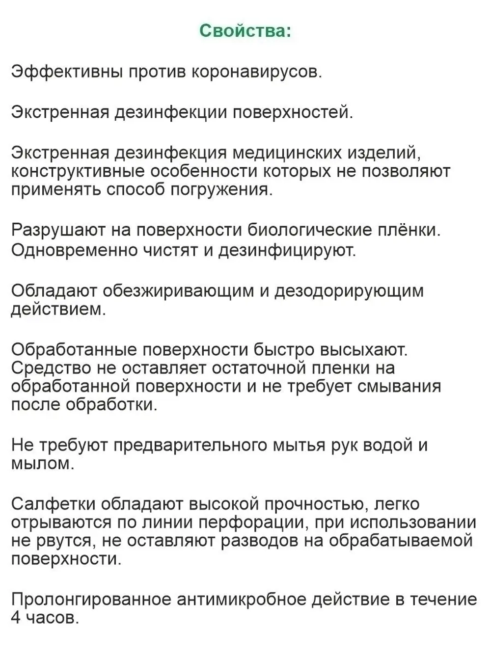 Влажные дезинфицирующие салфетки Экспресс