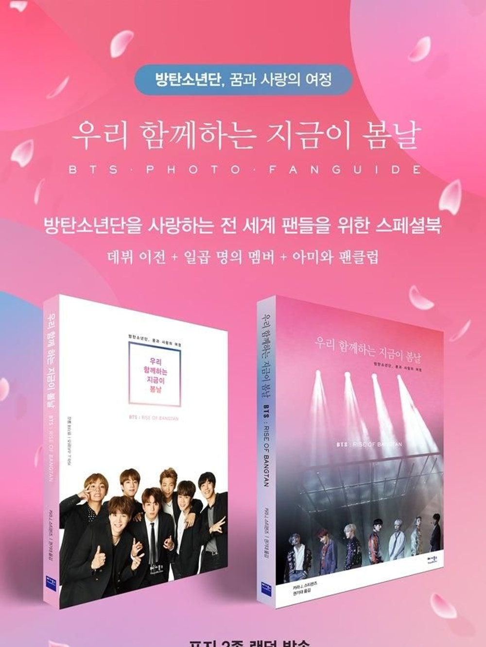 публикация BTS - RISE OF BANGTAN Photobook RANDOM Cover