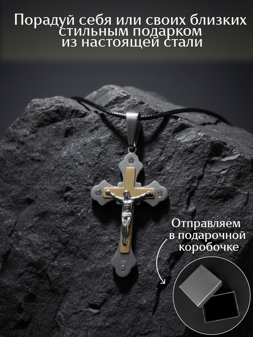Крест из нержавеющей стали, 54 × 36 мм