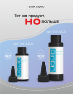 BSG Базовый гель LIQUID прозрачный, жидкий (20 мл)