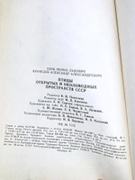 книга " Птицы открытых и околоводных пространств " Полевой определитель