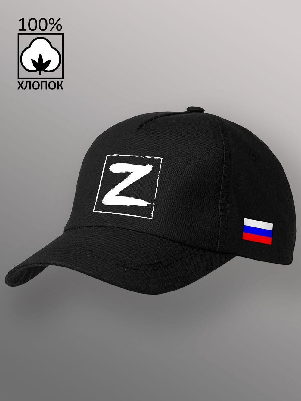 Бейсболка Символ Z Флаг России