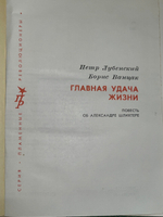 Книга "Главная удача жизни"