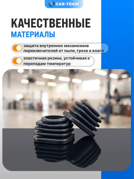 Пыльники на подрулевые переключатели для автомобилей Лада (2шт)