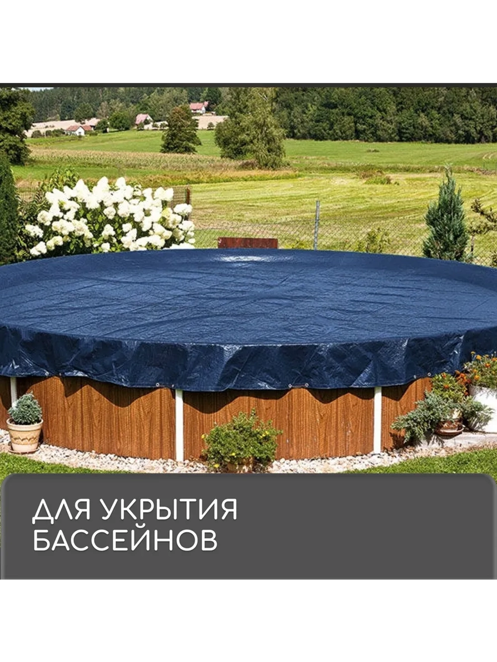 Тент защитный универсальный