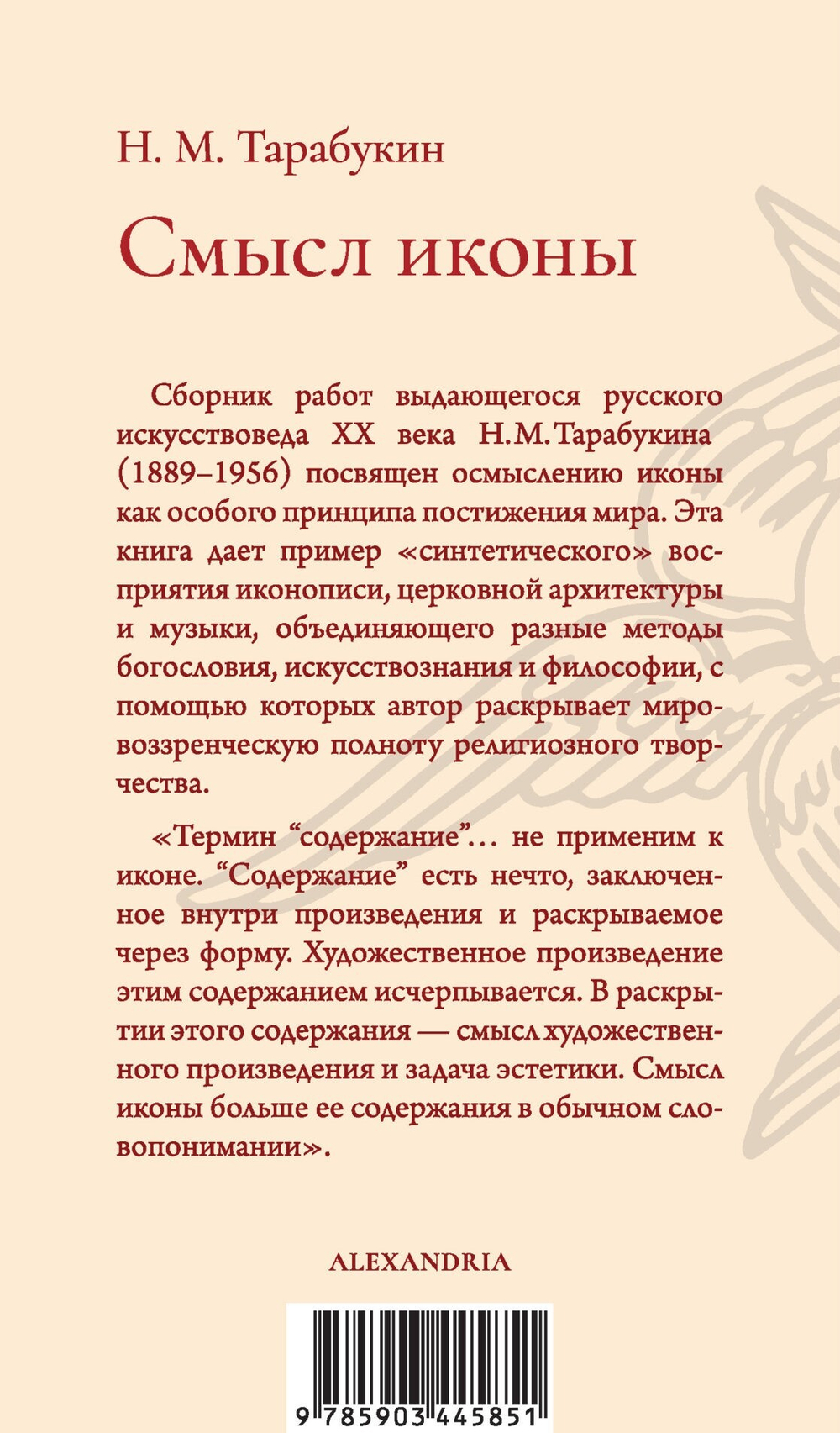 Смысл иконы
