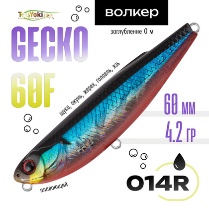 Воблер TsuYoki GECKO 60F (60мм, 4.2гр)