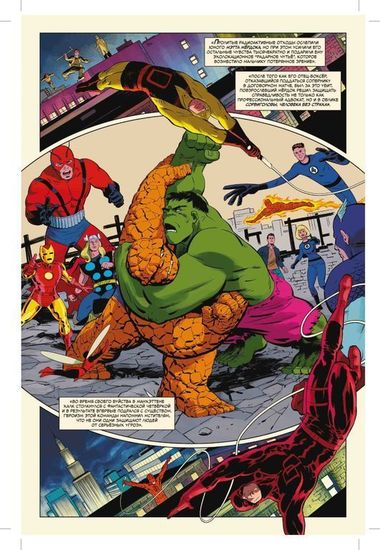 Комикс История вселенной. Начало Эры героев Marvel#3