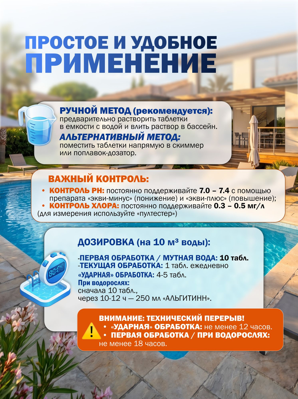 АЛЬГИТИНН , предотвращает рост водорослей, флакон 1 л