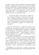 Храм в человеке: Тайны Древнего Египта