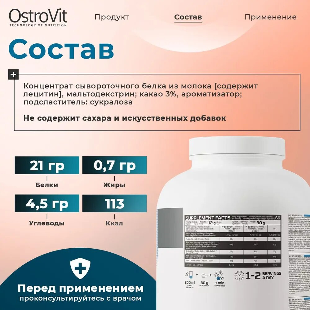 Протеин OstroVit 100% Whey Protein 2000 г бисквитный торт