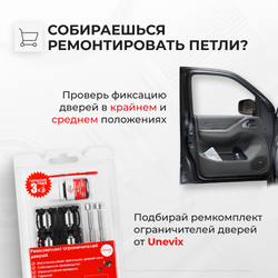 Ремкомплект (втулки) петель задних дверей TOYOTA HARRIER (II) [Кузов: XU30, ACU3#, GSU3#, MCU3#, HV MHU38] (2 петли, RPD9-2) 2003-2012