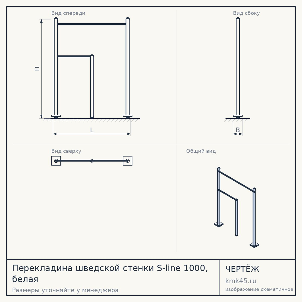 Перекладина шведской стенки S-line 1000, белая — от 2 200 ₽
