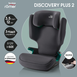Автокресло 2/3 Britax Roemer Discovery Plus 2 Midnight Grey, от 3,5 до 12 лет ,15-36 кг (100 - 150 см)
