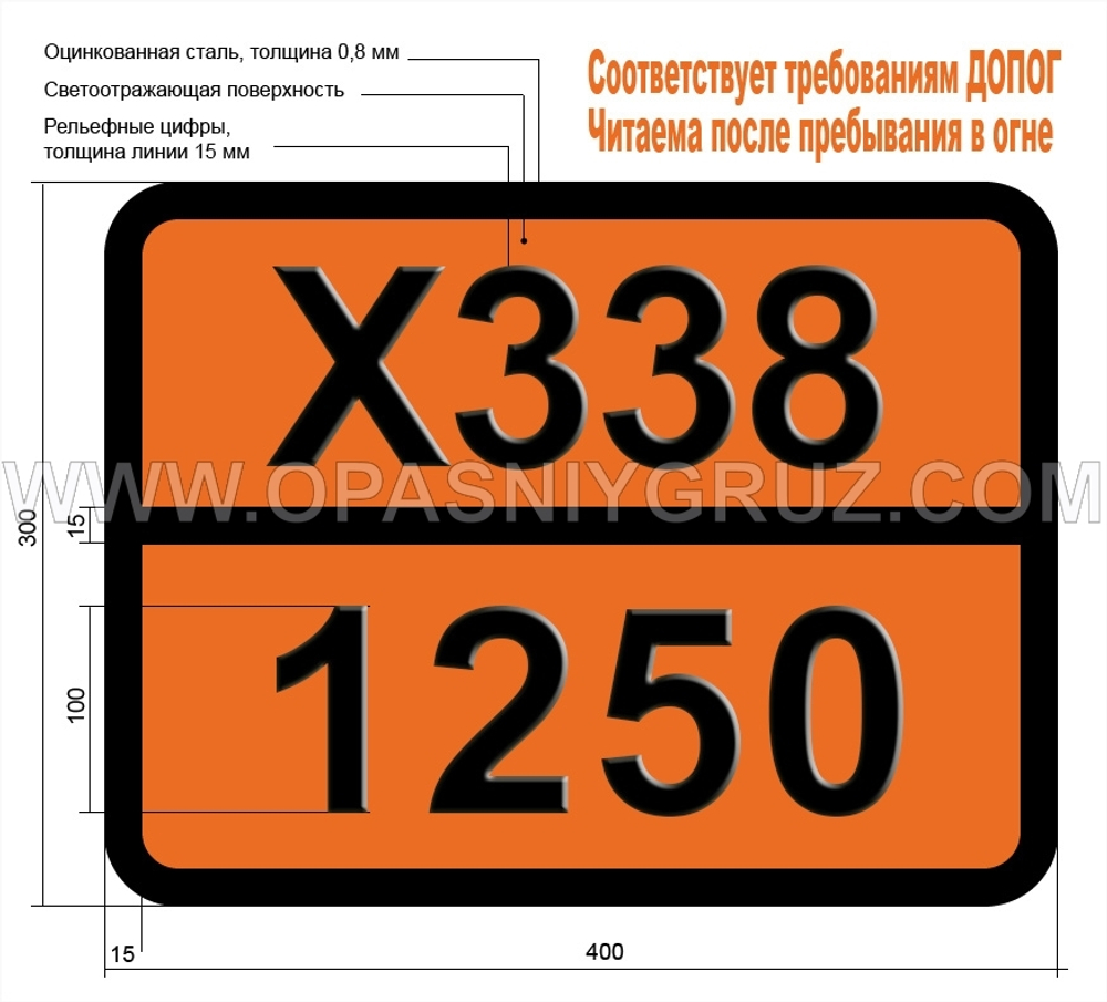 Табличка Опасный груз X338-1250 МЕТИЛТРИХЛОРСИЛАН