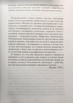 Старая Москва. Описание жизни в Москве со времен царей до двадцатого века: в 2 частях