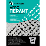 Агроперлит 5л (18шт/кор) - купить в розницу