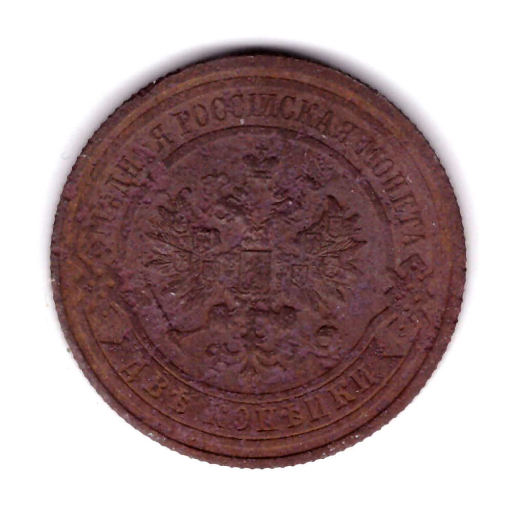 2 копейки 1910 года. G