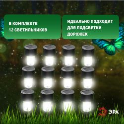 Светильник уличный ЭРА SL-PL30-M на солнечной батарее пластик черный 30 см набор 12 шт под МП | Садовые декоративные светильники