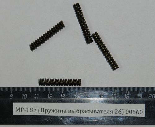 МР-18Е (Пружина выбрасывателя 26) 00560