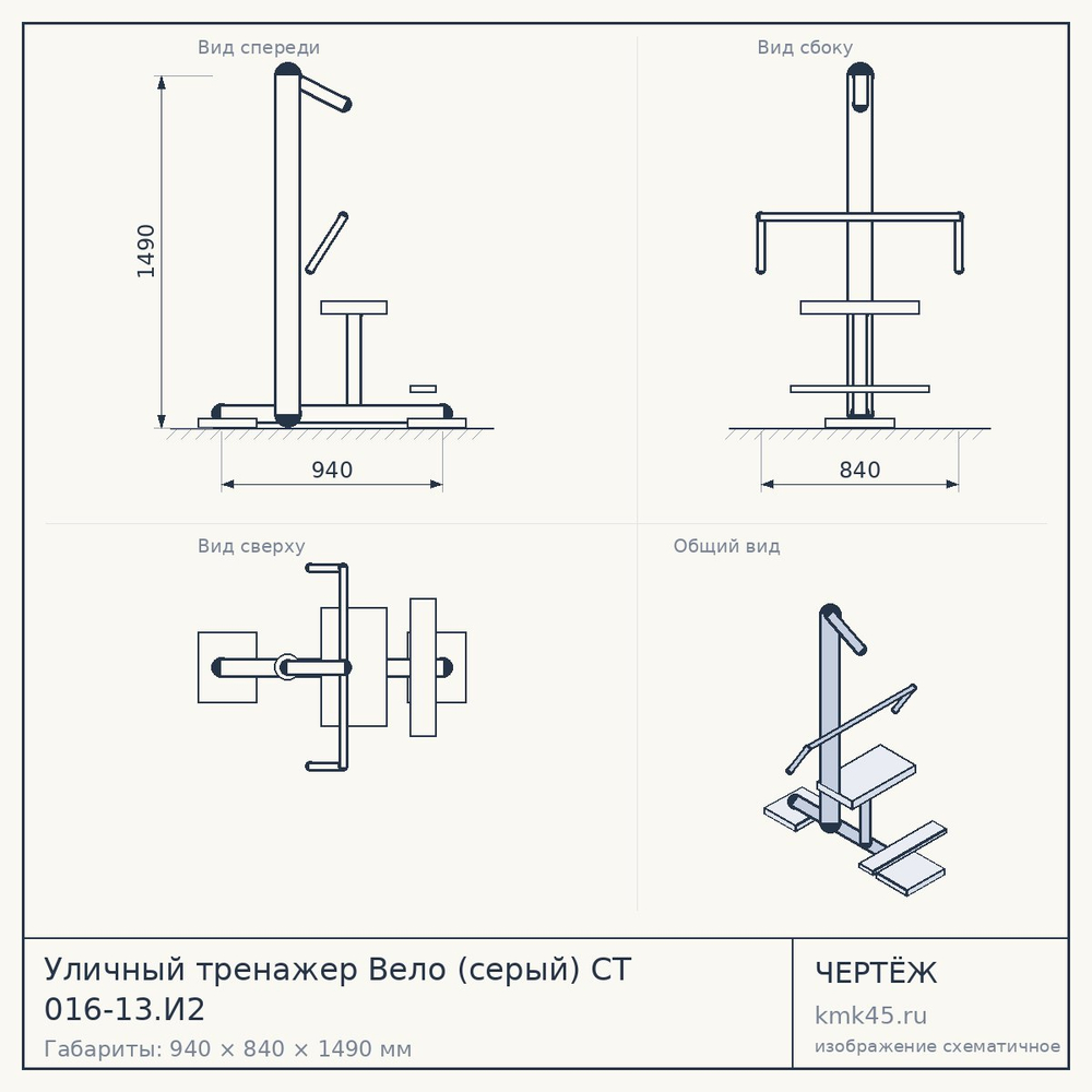 Уличный тренажер Вело (серый) СТ 016-13.И2 — от 5 100 ₽