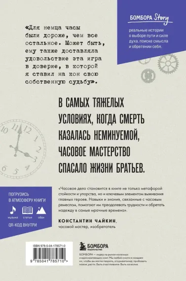 Часовщики