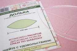 Шаблон "Долька" 150 мм  (арт. K03)