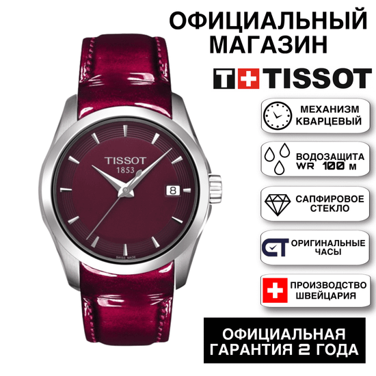 Tissot T035.210.16.371.00 COUTURIER женские наручные часы Tissot
